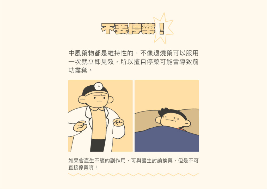 我又中風啦!為什麼要說「又」呢?二度中風|Home心中風懶人包 4 3 3