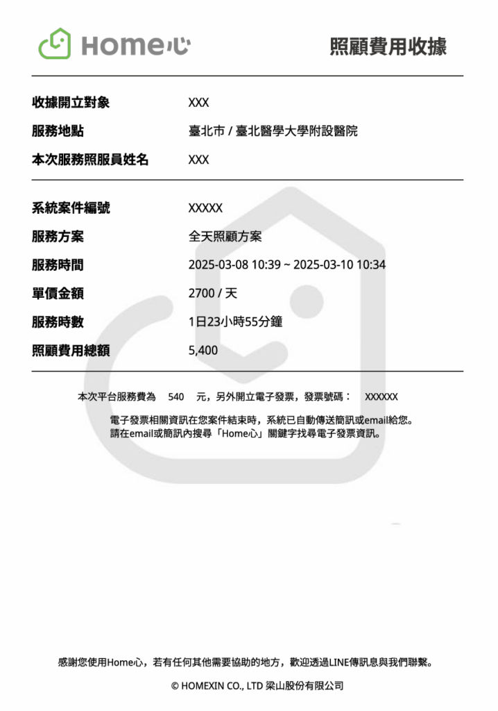 Home%E5%BF%83%E6%94%B6%E6%93%9A%E6%A0%BC%E5%BC%8F