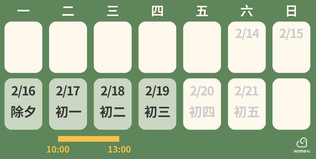 Home%E5%BF%83 2026%E8%BE%B2%E6%9B%86%E9%81%8E%E5%B9%B4 %E5%85%A8%E5%A4%A9%E6%A1%88%E4%BB%B6%E7%85%A7%E9%A1%A7%E8%B2%BB%E7%94%A8%E8%AA%AA%E6%98%8E2