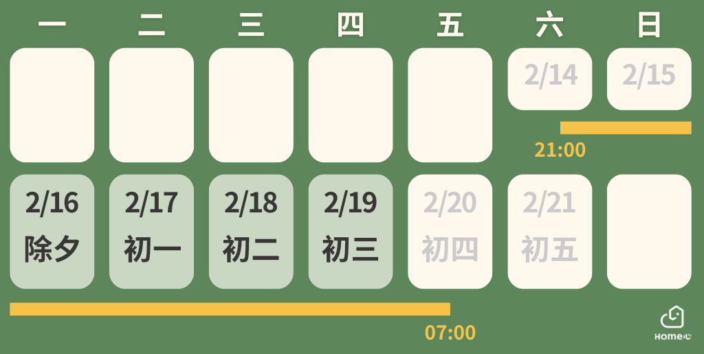 Home%E5%BF%83 2026%E8%BE%B2%E6%9B%86%E9%81%8E%E5%B9%B4 %E5%85%A8%E5%A4%A9%E6%A1%88%E4%BB%B6%E7%85%A7%E9%A1%A7%E8%B2%BB%E7%94%A8%E8%AA%AA%E6%98%8E3 1