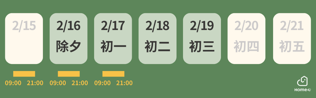 Home%E5%BF%83 2026%E8%BE%B2%E6%9B%86%E9%81%8E%E5%B9%B4 %E5%96%98%E6%81%AF%E6%A1%88%E4%BB%B6%E7%85%A7%E9%A1%A7%E8%B2%BB%E7%94%A8%E8%AA%AA%E6%98%8E5