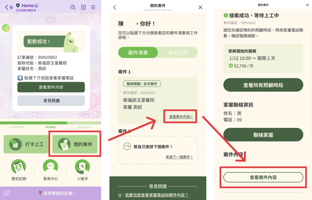 Home%E5%BF%83 2026%E8%BE%B2%E6%9B%86%E9%81%8E%E5%B9%B4 %E7%85%A7%E6%9C%8D%E5%93%A1%E8%AA%AA%E6%98%8E%E7%AF%84%E4%BE%8B%E5%9C%961 2